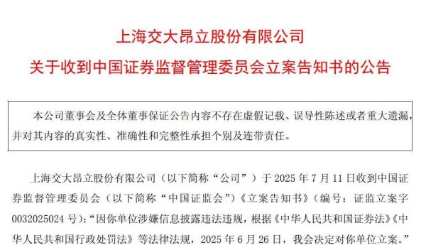 维嘉资本 海量财经丨交大昂立被立案调查，“保健品第一股”光环褪色？